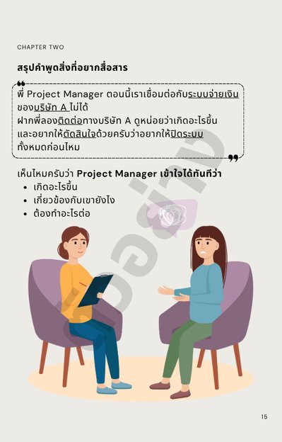 ตัวอย่างเนื้อหาจาก E-Book People Skills for Dev