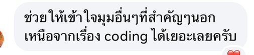 รีวิวจากผู้อ่าน People Skills for Dev