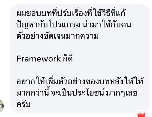 รีวิวจากผู้อ่านคนที่ 12 ของ People Skills for Dev