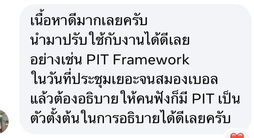 รีวิวจากผู้อ่าน People Skills for Dev