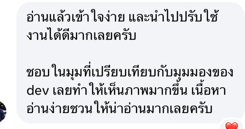 รีวิวจากผู้อ่าน People Skills for Dev