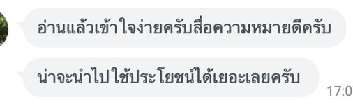 รีวิวจากผู้อ่านคนที่ 2 ของ People Skills for Dev