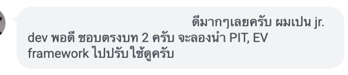 รีวิวจากผู้อ่านคนที่ 3 ของ People Skills for Dev
