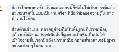 รีวิวจากผู้อ่านคนที่ 6 ของ People Skills for Dev