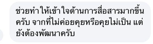 รีวิวจากผู้อ่านคนที่ 9 ของ People Skills for Dev