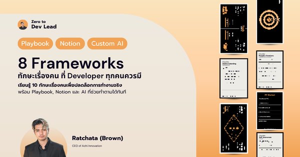 People Skill for Software Developer