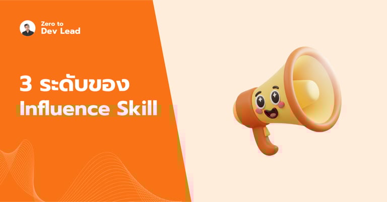 คุณเป็น Software Developer ที่สื่อสารแบบไหน