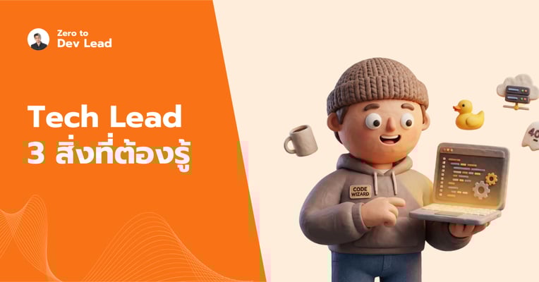 Coding is Easy, Leadership is Hard: 3 สิ่งที่ Tech Lead ต้องรู้